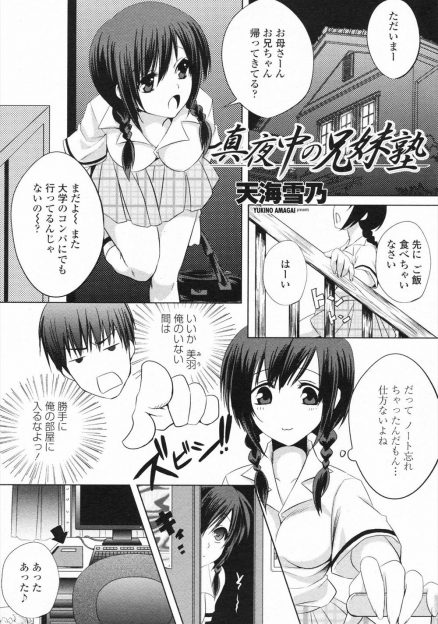 【エロ漫画】近親相姦してる妹が兄の部屋に勝手に入って眼鏡っこエロ本見つけたから今日は眼鏡をかけてご奉仕ｗｗｗｗ我慢できない兄はあっさり中出ししちゃうｗｗｗｗｗ