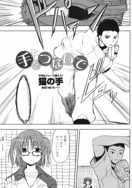 【エロ漫画】野球部のマネージャーは彼氏に見とれてフライが当たって気絶、家まで送ってくれた彼氏とラブセックスｗｗｗｗ貧乳で感度の良いＪＫが懸命に舐めてくれるｗｗｗｗ