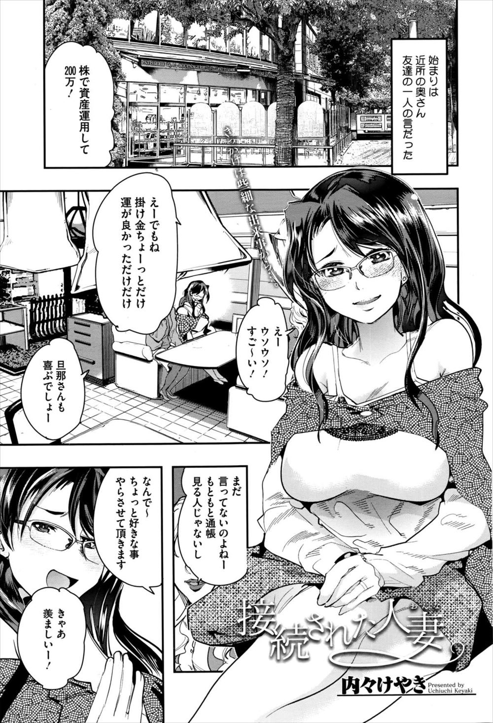 【エロ漫画】旦那の稼ぎで悠々自適に暮らしていた人妻が不倫相手の大学生に騙されて怪しい部屋に入れられて動画配信強制されるｗｗｗｗ視聴者の前で公開オナニーｗｗｗｗ