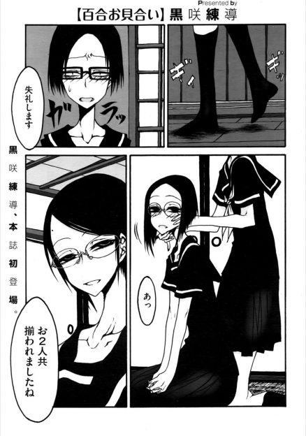 【エロ漫画】お見合い相手は女の先輩？レズJKがいちゃいちゃして貝合わせしてるｗｗ清楚な眼鏡JKなのにエロすぎｗｗ