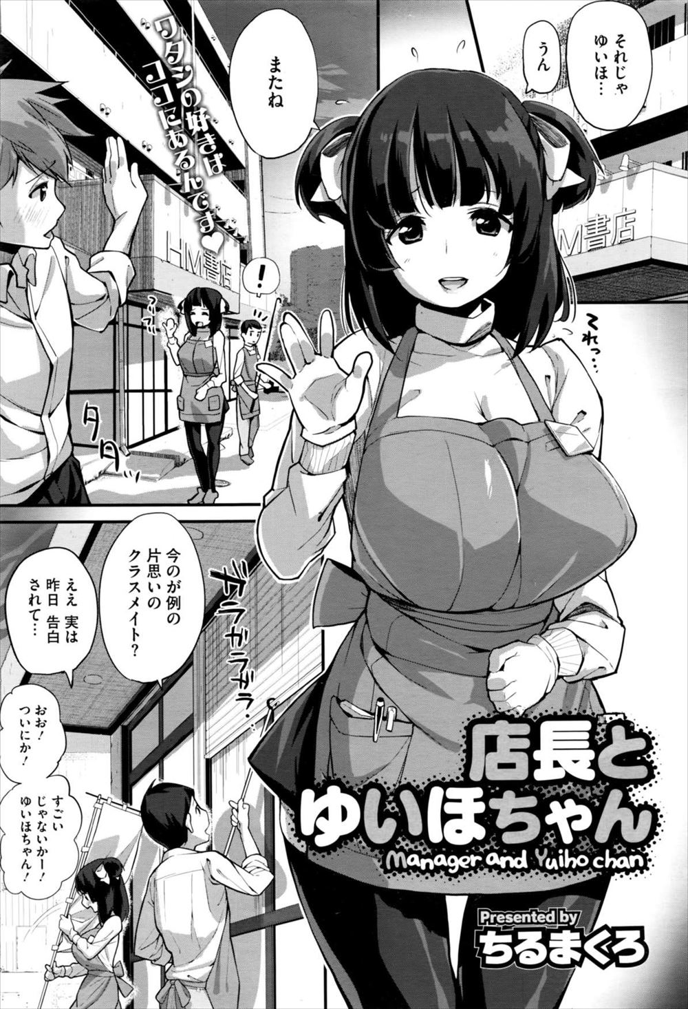 【エロ漫画】自分好みに育ててきたバイト先のJKが恋の相談をしているうちに店長を逆レイプ！思いが通じ合ったらラブラブ処女強奪セックスしちゃうよねｗｗｗ