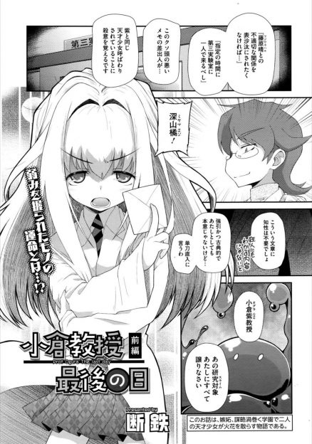 【エロ漫画】天才少女の薬のレシピを盗もうとする変態教授に拘束されて以前自分が開発した発情劇薬のせいでアナニーしまくる少女ｗｗｗｗｗ