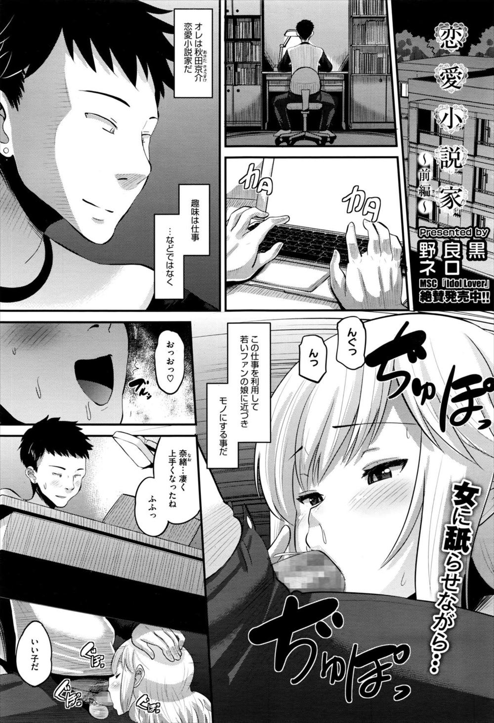 【エロ漫画】人気恋愛作家の趣味はファンの若い女の子とセックスすることｗｗｗ先生に憧れてる純情な黒髪巨乳少女をだまして初めて処女喪失セックスｗｗｗｗｗ