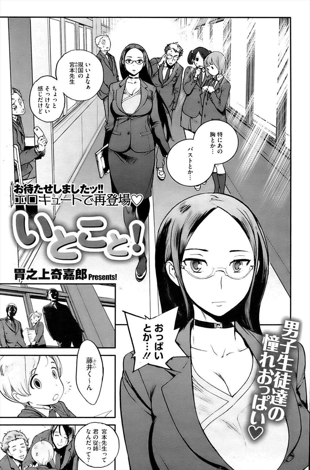 【エロ漫画】いとこは巨乳で美人な国語教師、親のいない隙にスク水でお風呂に入り込んできてちんこしゃぶられるｗｗｗｗ誘惑成功して念願の生ハメセックスｗｗｗｗ
