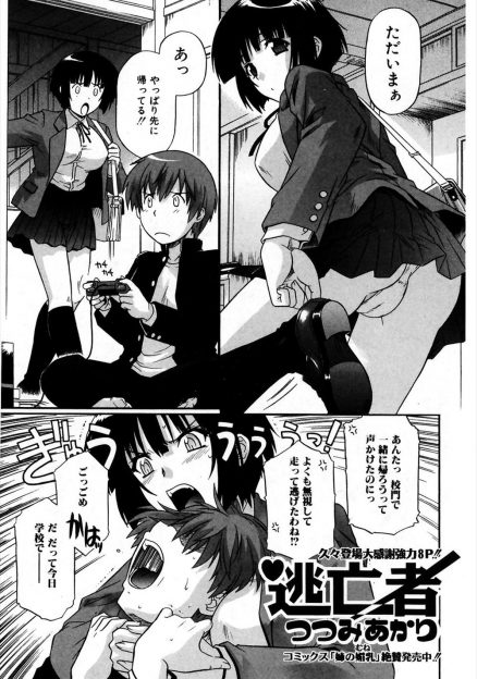 【エロ漫画】巨乳お姉ちゃんが大好きな弟だけどクラスでからかわれるから先に下校したらお姉ちゃん激怒…仲直りのためにはセックスが1番ｗｗｗｗｗ