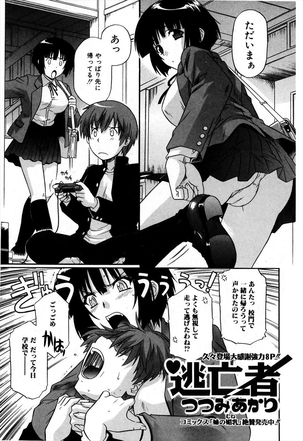 【エロ漫画】巨乳お姉ちゃんが大好きな弟だけどクラスでからかわれるから先に下校したらお姉ちゃん激怒…仲直りのためにはセックスが1番ｗｗｗｗｗ