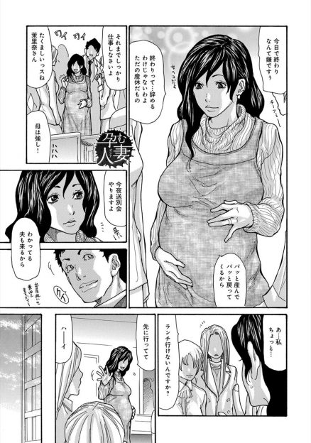 【エロ漫画】妊娠して休職することになった美人人妻は会社の同僚と不倫中ｗｗｗｗそれが清掃のキモハゲ親父にばれて脅されセックスｗｗｗｗ妊婦なのに完堕ちする人妻ｗｗｗｗ
