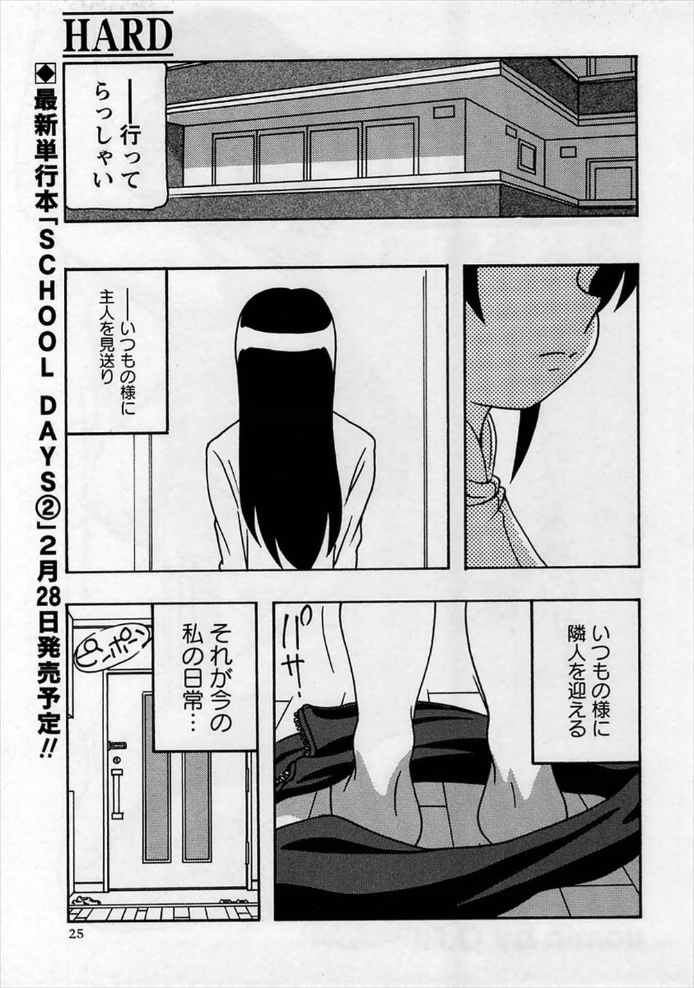 【エロ漫画】巨乳の人妻は旦那を見送った後毎日隣人を招き入れてセックスｗｗｗ断りたいけど旦那のために我慢してる、はずなのにだんだん自分から求めるようになるNTRセックスｗｗｗｗ