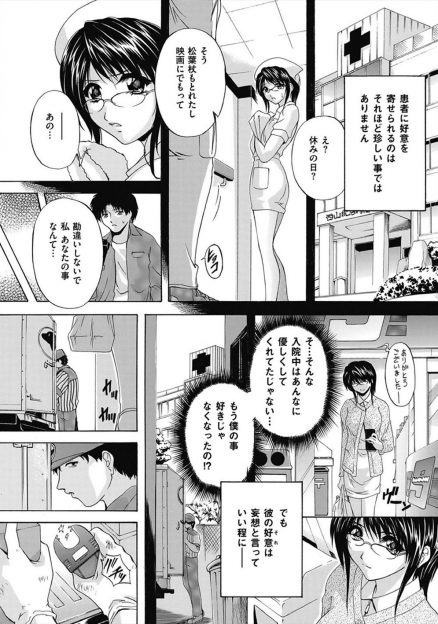 【エロ漫画】自分のことが好きだと思ったのに告白を断られた腹いせに清楚で巨乳なナースを拉致監禁ｗｗｗついに自分から求めてくるようになったので生ハメレイプｗｗｗｗｗ