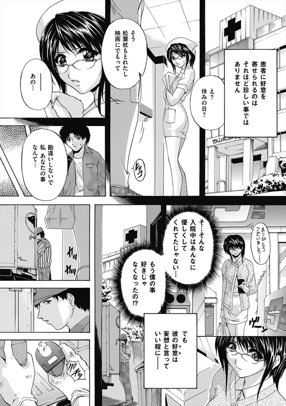 【エロ漫画】自分のことが好きだと思ったのに告白を断られた腹いせに清楚で巨乳なナースを拉致監禁ｗｗｗついに自分から求めてくるようになったので生ハメレイプｗｗｗｗｗ