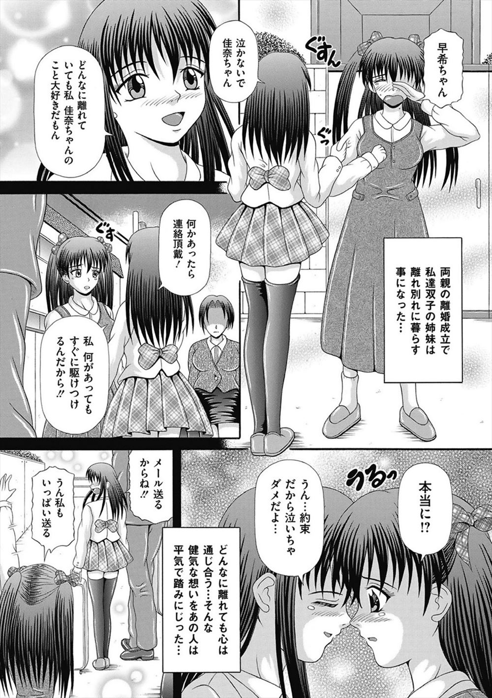 【エロ漫画】昔は仲の良かった双子の姉妹が離婚で離ればなれになってしまい、巨乳JKとして成長した2人はレイプ班首謀者と被害者として再会するｗｗｗｗｗ