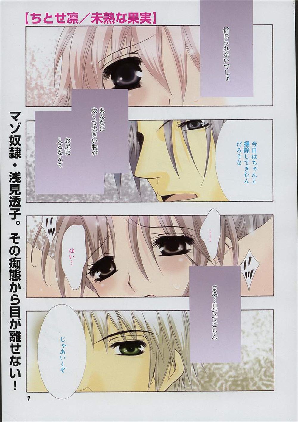 【エロ漫画】ドMな巨乳美女は極太バイブをアナルに突っ込まれて調教されるｗｗｗでもしっかりお手入れしてなかったから拘束してお仕置きｗｗｗｗ