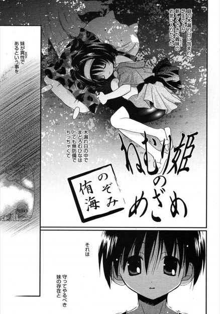 【エロ漫画】お兄ちゃんが大好きな妹はようやく生理がきて初めてのセックスを捧げられるｗｗｗ大人になったけど未発達な体に大人ちんぽをねじ込むラブラブ近親相姦セックス！
