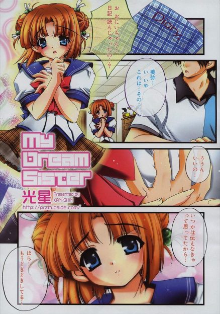 【エロ漫画】妹の日記を見たら「お兄ちゃん大好き」なんて書いてあるから、やっと思いが通じ合って兄妹の近親相姦セックススタートｗｗｗとおもいきやそんなのは妄想でしたｗｗｗｗｗ