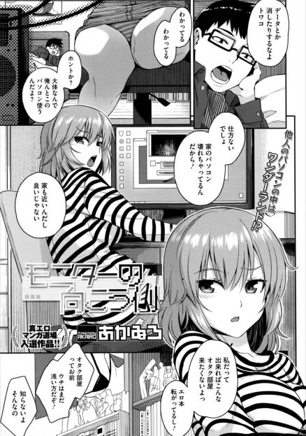 【エロ漫画】生意気な幼馴染が全裸でパソコンの中に閉じ込められたんだけど、乳首とかクリックできるｗｗｗ本体は外にあるし画面の中とリンクしてるからとりあえず本体に生挿入して巨乳堪能しますｗｗｗｗ