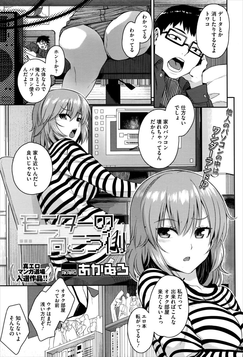 【エロ漫画】生意気な幼馴染が全裸でパソコンの中に閉じ込められたんだけど、乳首とかクリックできるｗｗｗ本体は外にあるし画面の中とリンクしてるからとりあえず本体に生挿入して巨乳堪能しますｗｗｗｗ