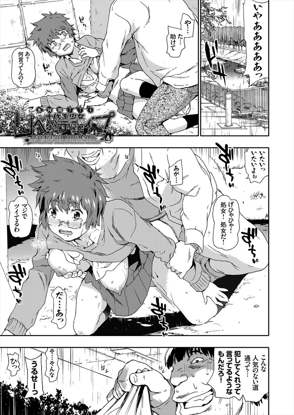 【エロ漫画】学校からの帰り道でメガネJKが冴えない変態オヤジに襲われて処女まんこをめちゃくちゃに犯された挙句、何度も中出しされてしまう！