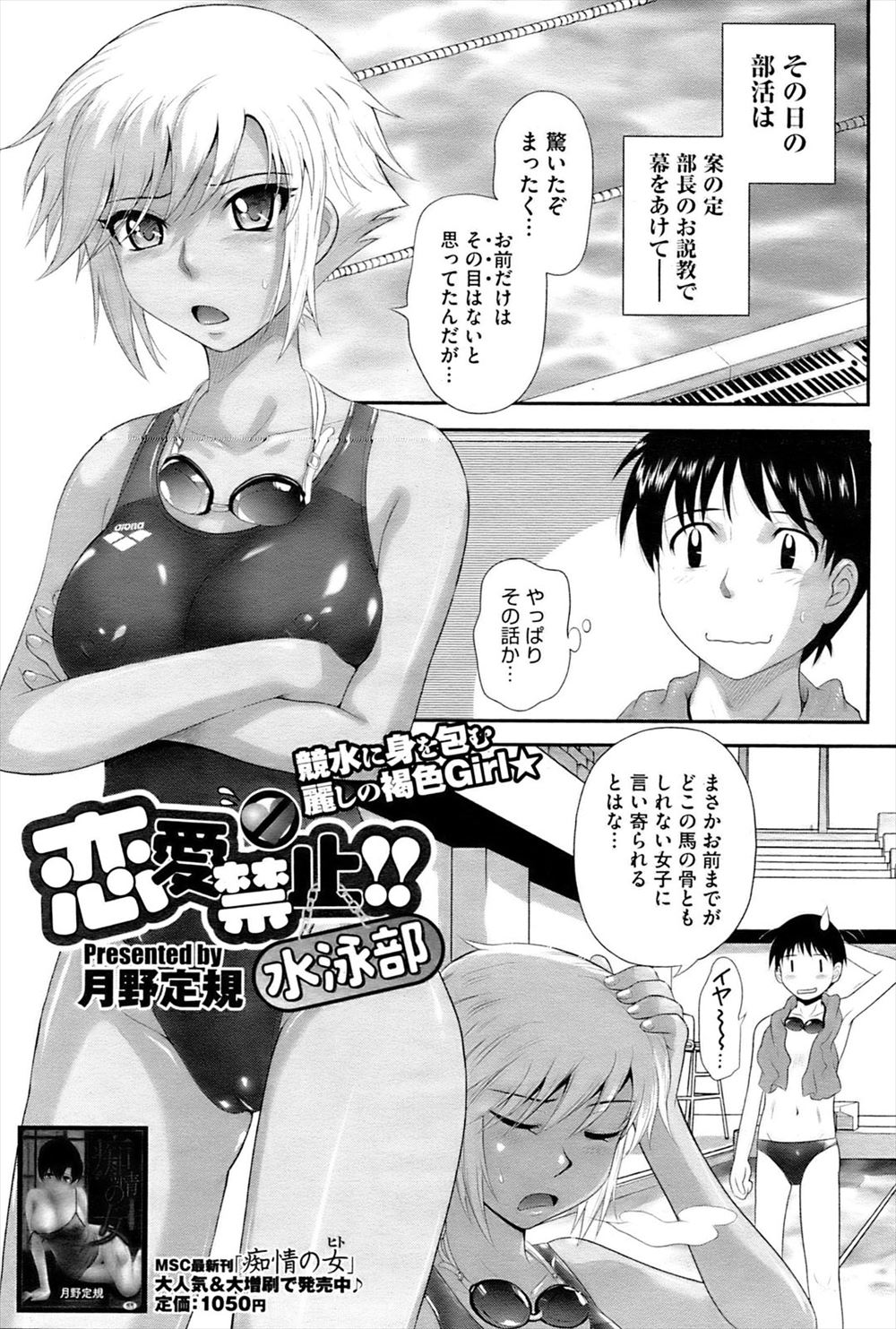 【エロ漫画】恋愛禁止の水泳部の残り1人の男子もついに告白されてクビになるかも…そうはさせないと部長みずからフェラして童貞ちんぽを懸命に咥えこむｗｗｗｗ