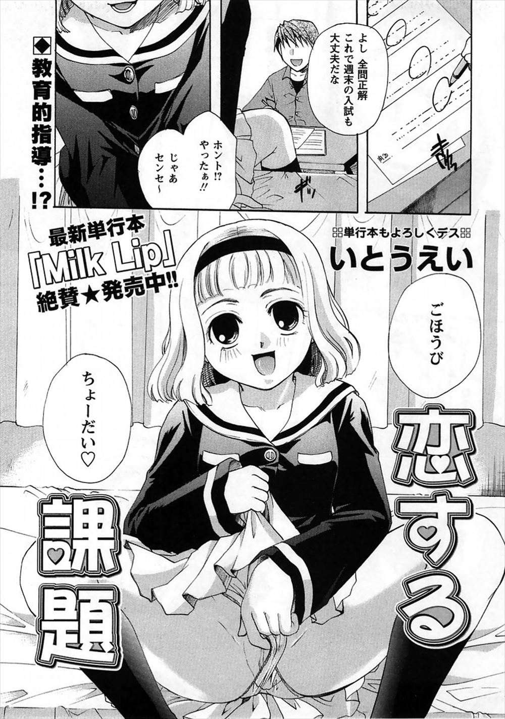 【エロ漫画】受験生JKは先生にHなご褒美貰うために頑張って勉強するｗｗｗｗ晴れて合格してから約束通りラブラブ中出しセックスｗｗｗｗｗｗ