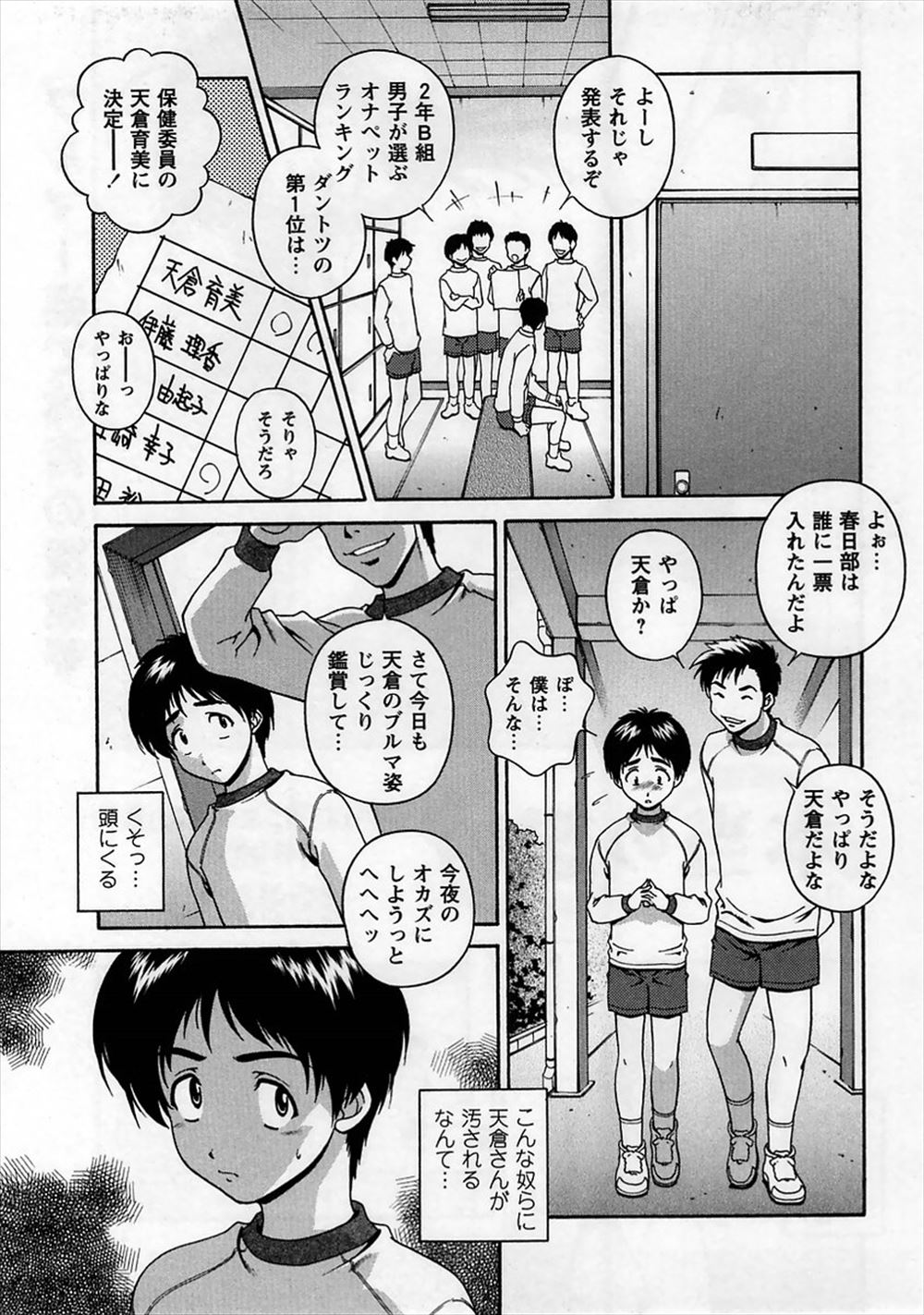 【エロ漫画】クラス1の巨乳美少女は男子のオカズにされてた！童貞君は純粋に彼女を想っていたのに保健室で突然筆おろしされちゃうｗｗｗ