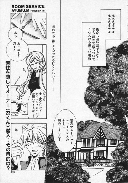 【エロ漫画】ホテルで働く青年の悩みはルームサービスが過激すぎることｗｗｗ呼ばれるたびに美人マネージャーが犯されちゃうｗｗお姉さんの濃厚フェラチオには勃起不回避ｗｗｗ
