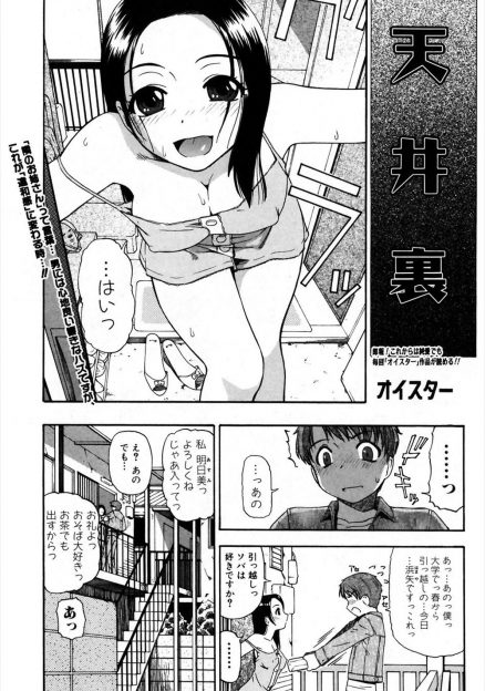【エロ漫画】引っ越しの挨拶にお隣のお姉さんに家に行ったらストーカーと間違えられて逆レイプされる青年ｗｗｗｗバイブ2本差しして強制生セックスｗｗｗｗｗ