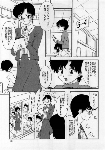 【エロ漫画】小学校教諭をしている巨乳美人が、自分の姉が生徒とセックスしたと聞いて自分もショタとセックスしちゃうｗｗｗｗ大人パンツで誘惑する教師ｗｗｗｗｗ
