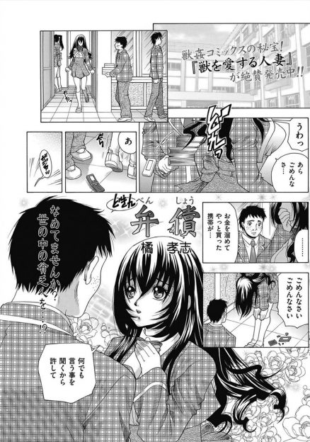 【エロ漫画】巨乳美少女がぶつかってきたせいでキモオタの携帯が壊れてしまう…なんでもするから許してとか言ってくるから犬の格好させて青姦セックスの強要ｗｗｗｗ