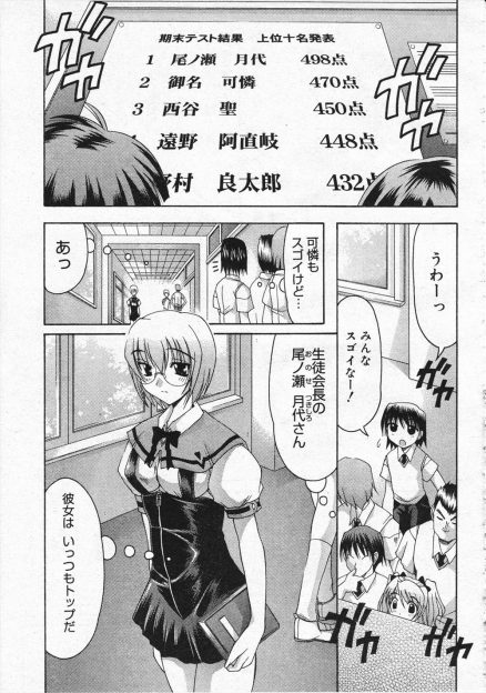 【エロ漫画】彼女とのセックス現場を成績優秀な生徒会長に盗撮されていたwwそれを口実に、生徒会長に媚薬をあそこに塗られ逆レイプされるwあまりの気持ち良さに最後は大量のぶっかけww