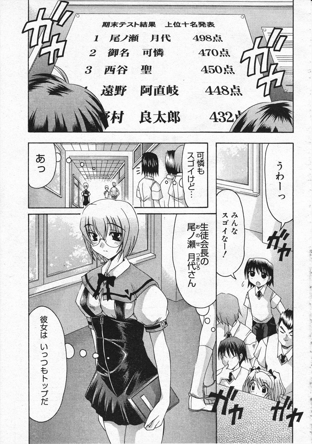 【エロ漫画】彼女とのセックス現場を成績優秀な生徒会長に盗撮されていたwwそれを口実に、生徒会長に媚薬をあそこに塗られ逆レイプされるwあまりの気持ち良さに最後は大量のぶっかけww