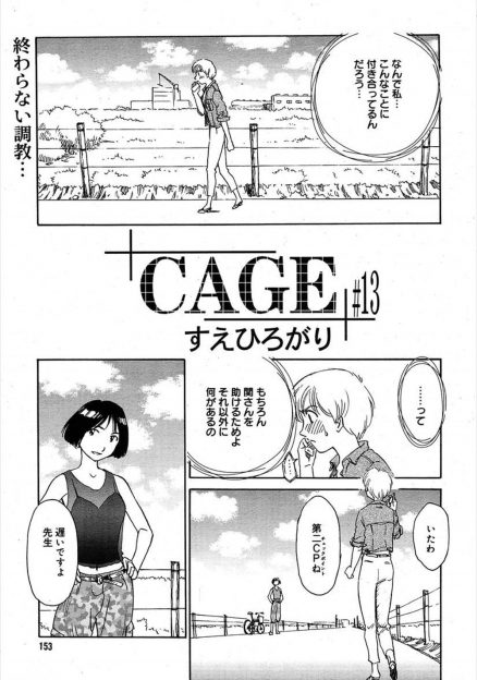 【エロ漫画】調教されている女子生徒を助かるため、屋外での露出を強いられる女教師。そんな羞恥プレーも快感に感じ、電車の中で公開オナニー始めちゃう