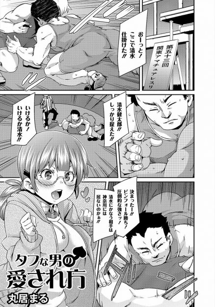 【エロ漫画】レスリング部の彼氏は超マッチョ！初エッチもリードしてくれるかと思ったのにボンテージ着せられて女王様役ｗｗｗｗ処女なのにピンヒール履いてマッチョ彼氏を踏みつける眼鏡JKｗｗｗｗｗｗ