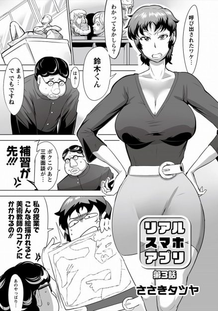 【エロ漫画】美術教師に呼び出された冴えない学生ww陰で見ていた父親がアプリで巨乳の教師を操り出したwwディープキスやクンニなどやりたい放題wそして口内発射もwwそして最後は中出しをしてスッキリww