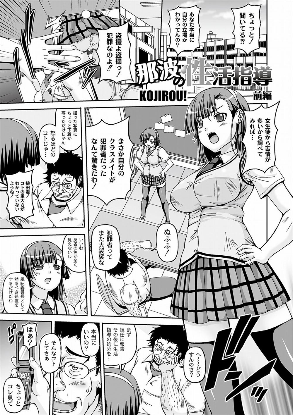 【エロ漫画】風紀委員の真面目な巨乳JKがクラスのキモオタの盗撮を咎めるつもりが、盗撮されていて脅されるｗｗｗｗばらさない代わりに生本番セックスを強要するクズｗｗｗｗｗ