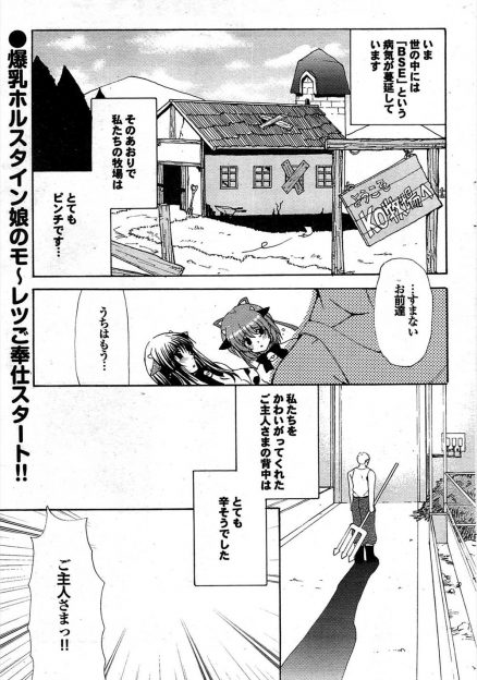 【エロ漫画】農場を盛り上げるためにカフェを始めた爆乳の擬人化した制服姿の牛たちが生ミルクのサービスを開始。でもそれで止まらず、爆乳をひたすら責められて感じちゃう。そして、もちろん中出しのサービスもあり