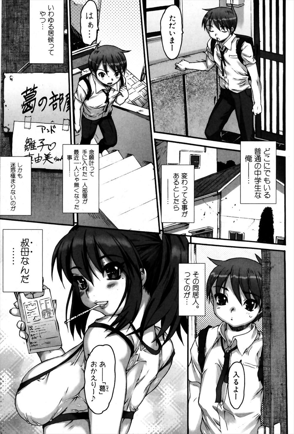 【エロ漫画】部屋に居候をしている叔母と二人きりになりマッサージをしているうちにHな気分になり、叔母と初チュウーwwそれで止まるわけもなく、最後は無事挿入し、近親相姦で童貞卒業ww