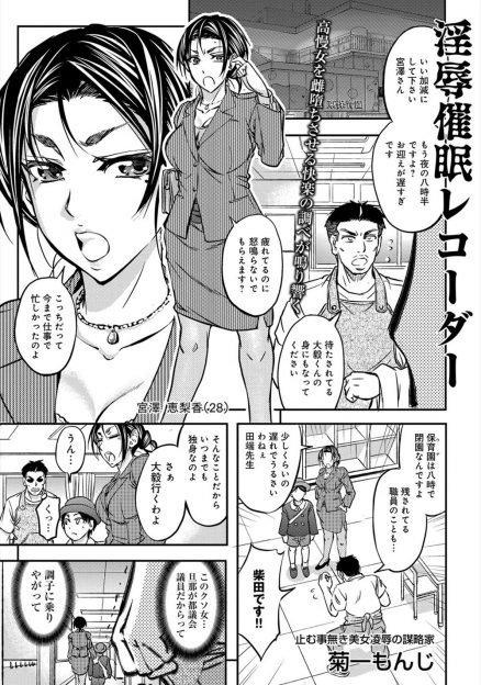 【エロ漫画】高圧的な母親の脳のドーパミンをいじり、トイレで大量脱糞させる保育士。それを脅しのネタとし、母親をレイプしちゃう。さらにドーパミンをいじることで、夫の姿に見せてNTRプレーの連続。最後は中出しで妊娠
