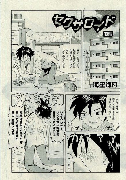 【エロ漫画】突然美少女が部屋に入ってきた！？そのまま押し倒されて、生ハメ中出し逆レイプされる！ｗｗｗｗｗｗ
