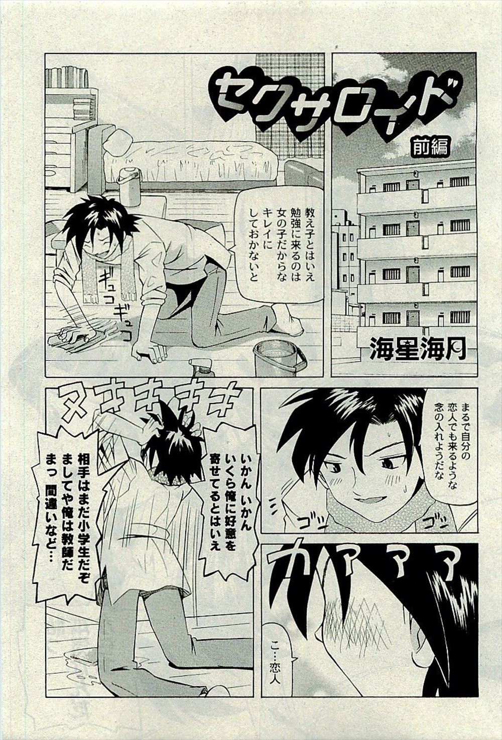 【エロ漫画】突然美少女が部屋に入ってきた！？そのまま押し倒されて、生ハメ中出し逆レイプされる！ｗｗｗｗｗｗ