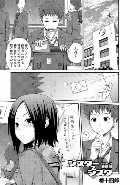【エロ漫画】野球のボールが頭にあたり幽体離脱した主人公が家に帰ると、自分の偽物と姉が近親相姦！？濃厚なディープスロートと自らクパァしちゃうぐらいど淫乱な姉！そこへロリ妹も出てきて、即フェラ、即中出しの3PSEX！