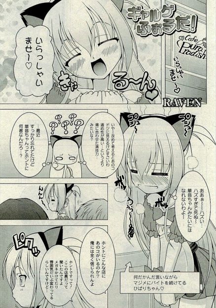 【エロ漫画】メイド喫茶に勤める眼鏡っ娘が実は記憶喪失してて、前は超人気アイドルだったw気絶をし、目がさめると超淫乱になっいて濃厚ご奉仕をしちゃうwさらには、中出しの要求もw