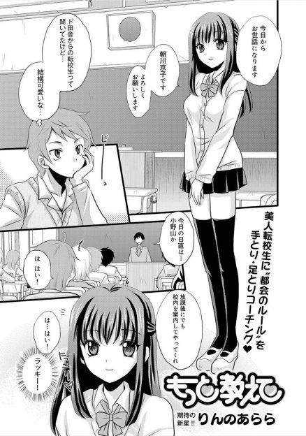 【エロ漫画】転校生の巨乳天然美人は都会の女子になるためにフェラチオでお礼するｗｗｗｗもっと仲良くなるために本番セックスｗｗｗｗｗ