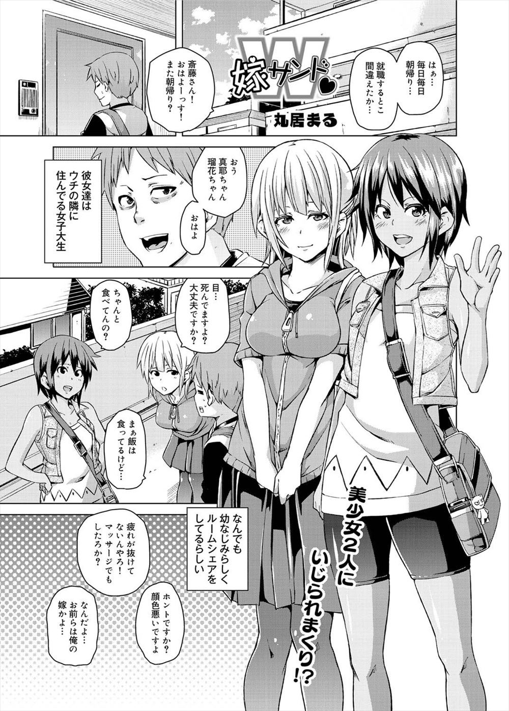 【エロ漫画】隣に住む巨乳JDと貧乳JDに騙されて拘束されるｗｗｗｗお嫁さんにしてほしいとちんこを舐められて天国逆レイプｗｗｗｗｗｗ