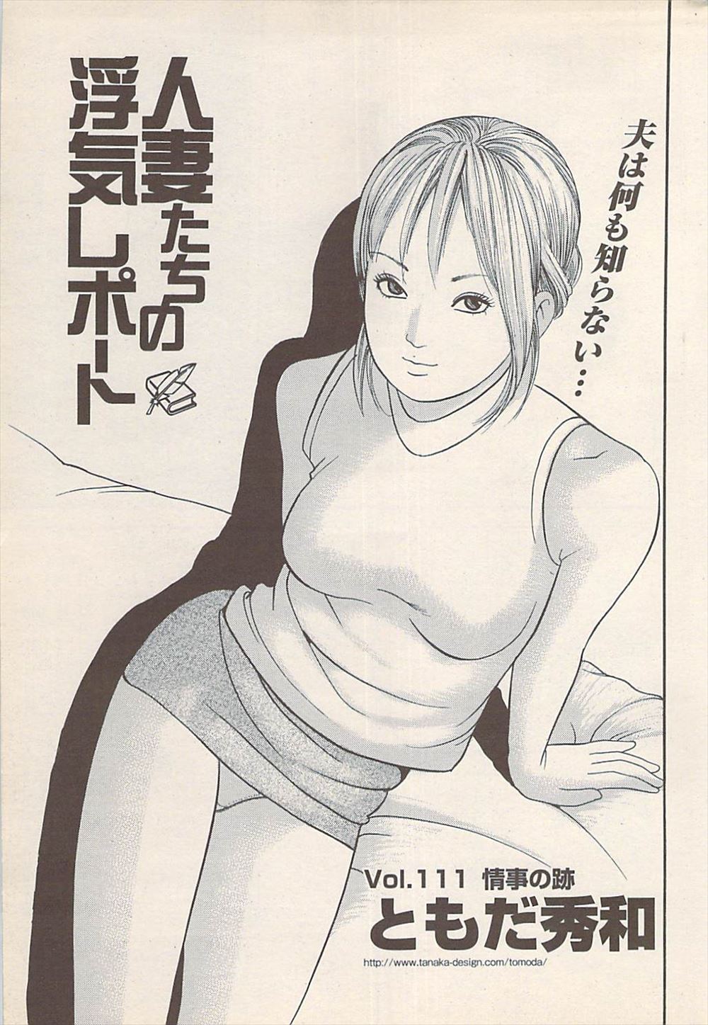 【エロ漫画】不妊に悩んでいたのに夫は自分以外にも女がいることを知った人妻はバイトで出会った社長と不倫セックスｗｗｗｗ旦那よりも巨根で上手な社長とNTRセックスｗｗｗ