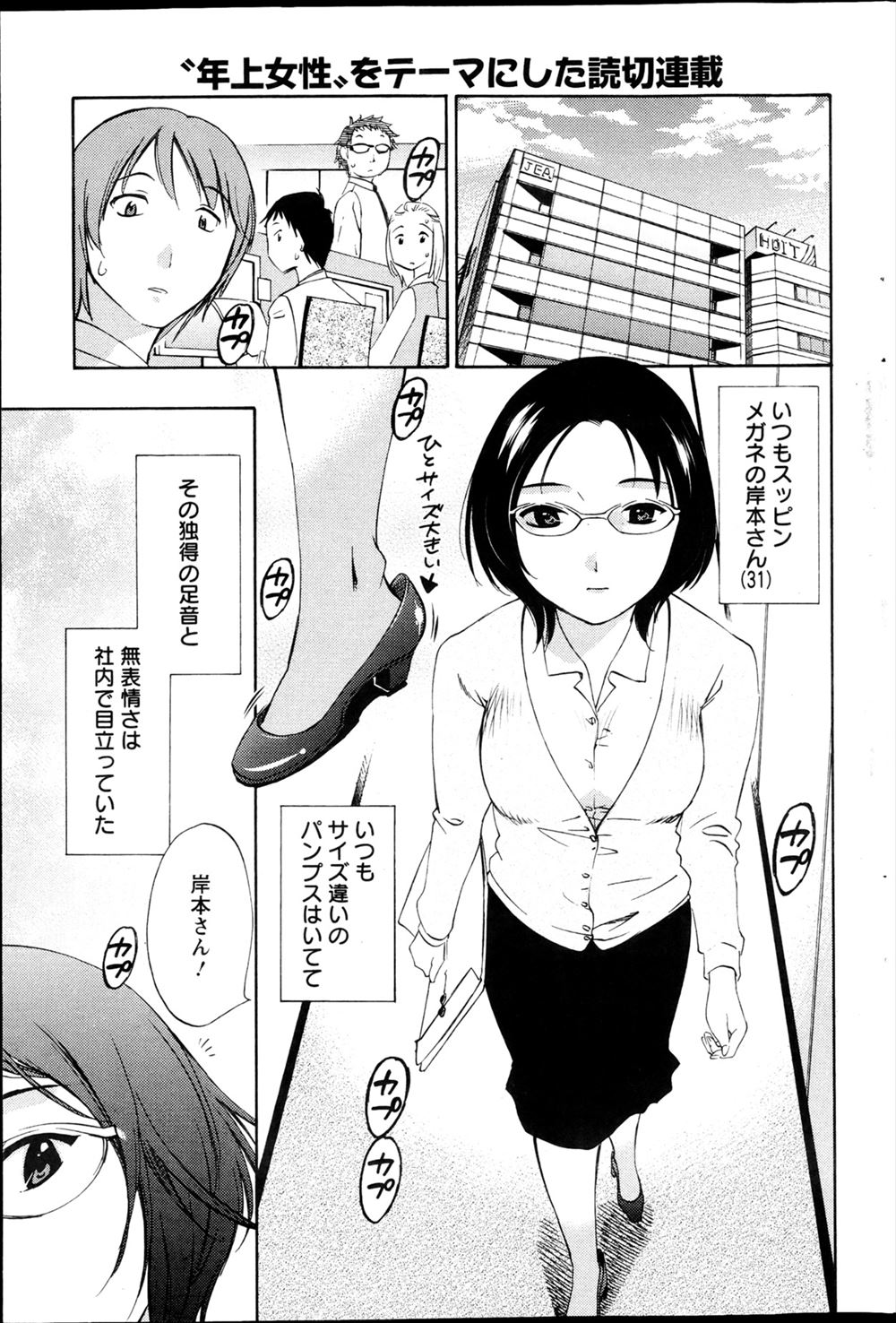【エロ漫画】クールなメガネ娘の先輩が昔の恋愛で不倫をしていたことを気にして引きずっていたので社内で着衣ハメ生挿入中出しして告白してOKもらっちゃった！