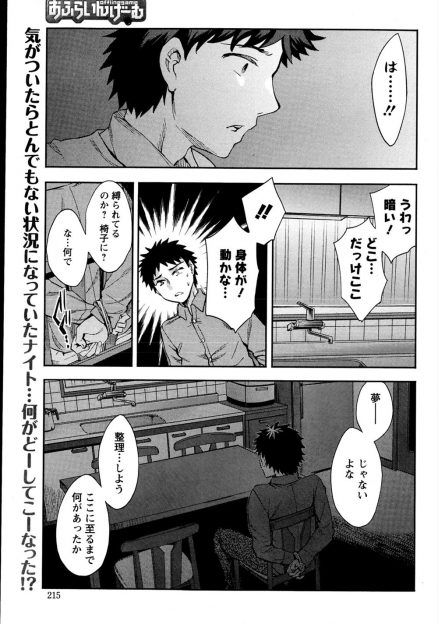 【エロ漫画】オンライン友達に呼び出された家には知らない美女に薬で眠らされるｗｗｗ起きたらゴスロリロリに足コキされて逆レイプｗｗｗｗ