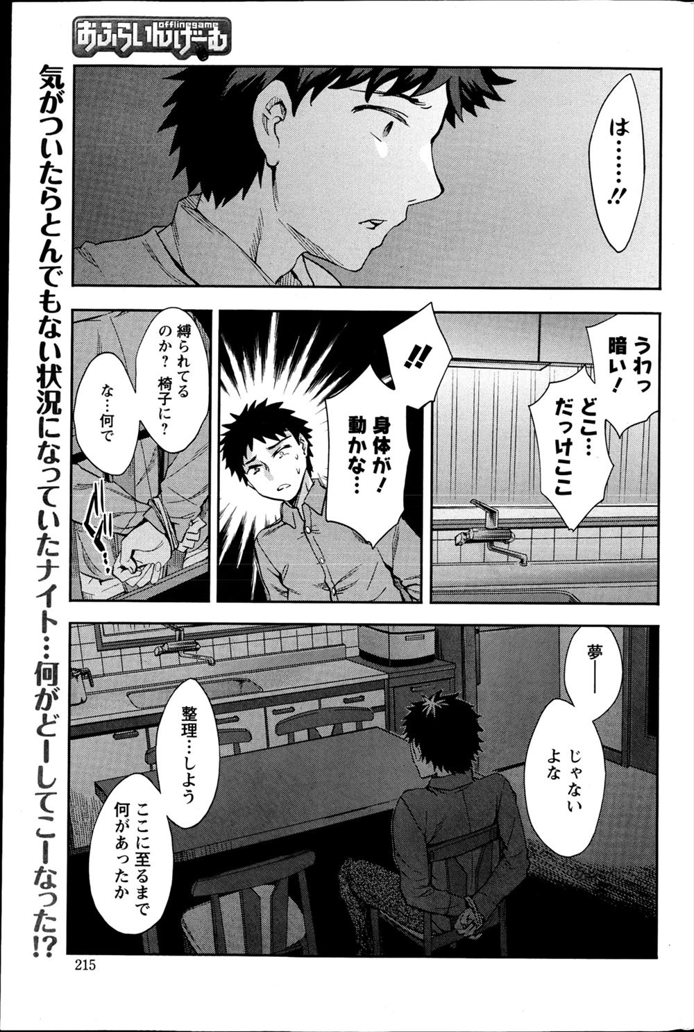 【エロ漫画】オンライン友達に呼び出された家には知らない美女に薬で眠らされるｗｗｗ起きたらゴスロリロリに足コキされて逆レイプｗｗｗｗ