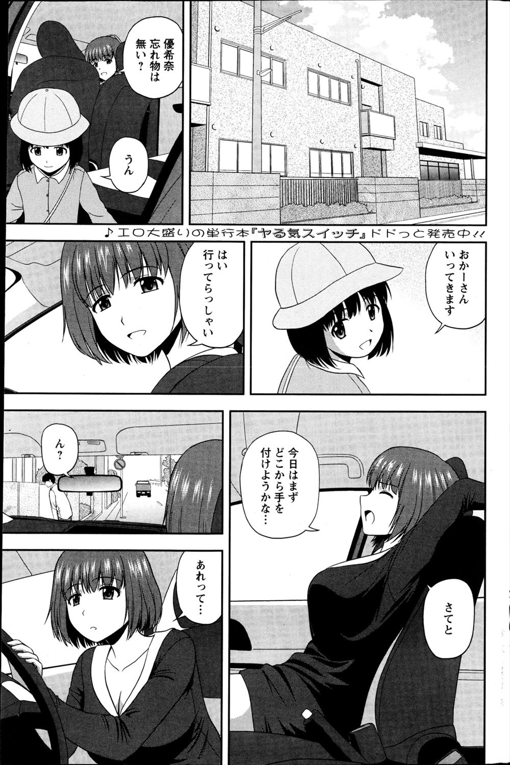 【エロ漫画】幼稚園の送迎帰りに再開した元カノと車内でセックスの話してたら勃起しちゃったｗｗｗｗ昔みたいに野外プレイで盛り上がりまくるｗｗｗｗ