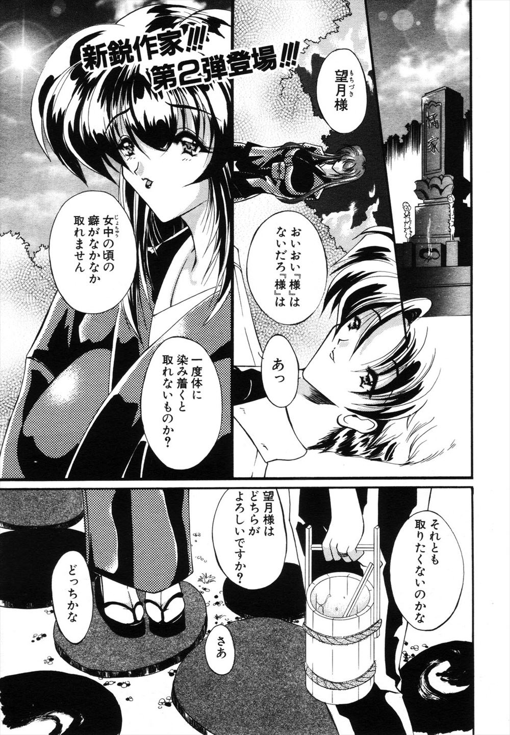 【エロ漫画】黒髪美人の元女中と結婚したけど、女中の癖が抜けなくてご奉仕セックスｗｗｗｗｗ拘束して放尿も見せてアナルにウナギ入れても幸せな元女中ｗｗｗｗｗｗ