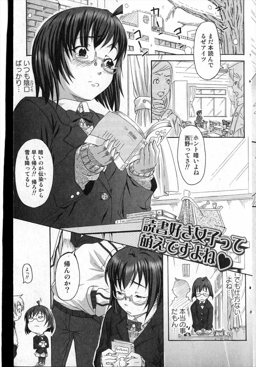 【エロ漫画】眼鏡で読書ばかりしてる地味巨乳JKがクラスのイケメン君と思いが通じ合って初めてセックスｗｗｗｗ処女の幸せラブラブセックス♡